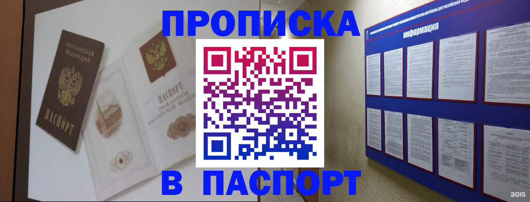 прописка паспорт в Иланском