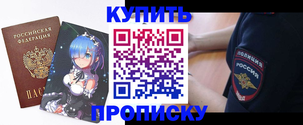 прописка в Иланском